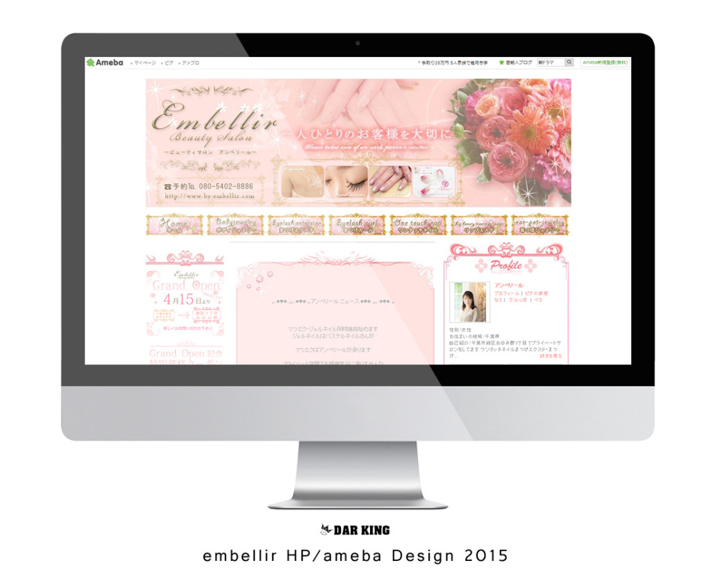 embellir HP/ameba Design 2015